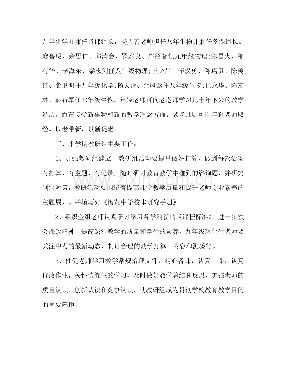 教研组下半年工作参考计划范文2000字.doc_第2页