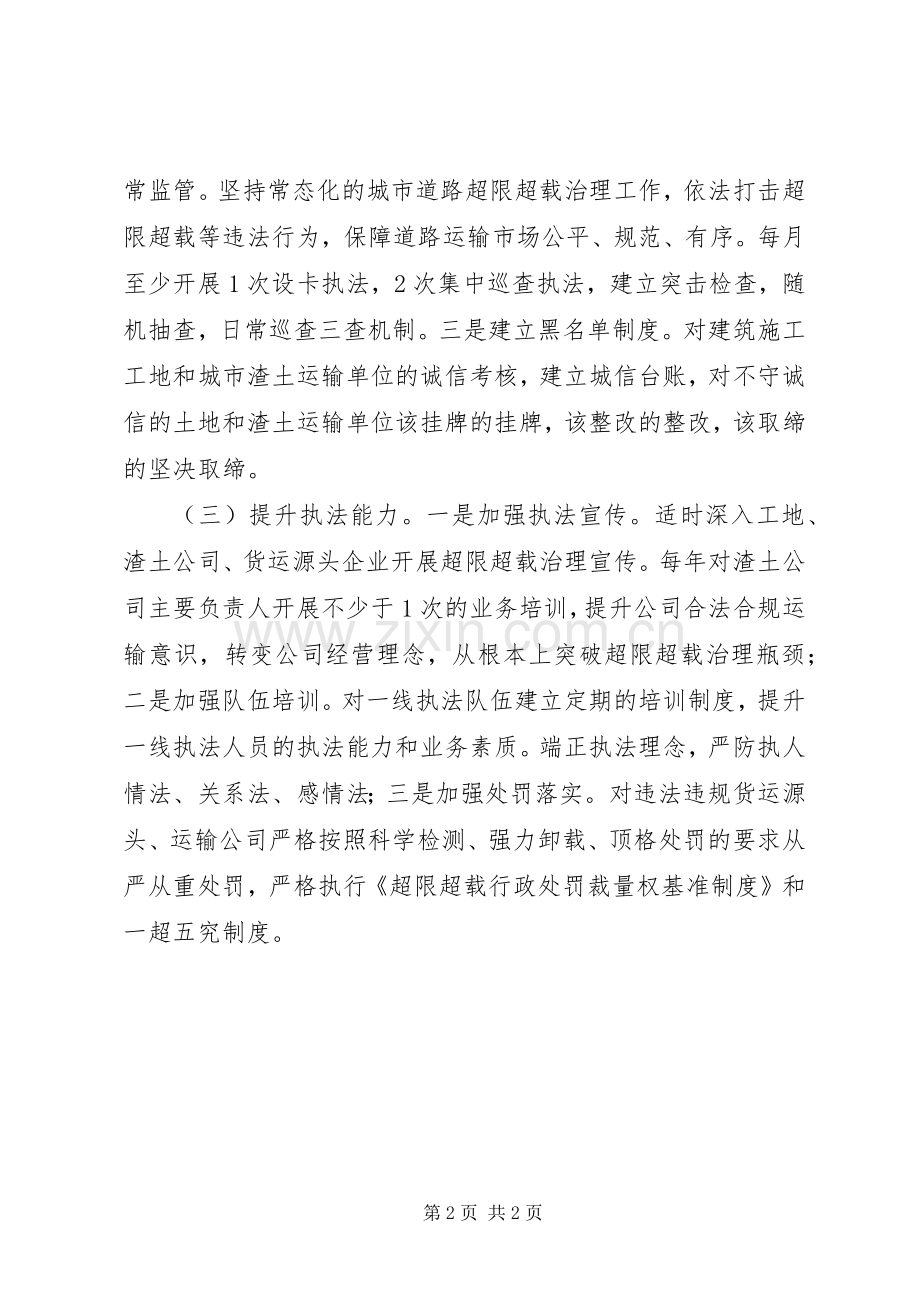 车辆超限超载集中整治工作实施方案 .docx_第2页