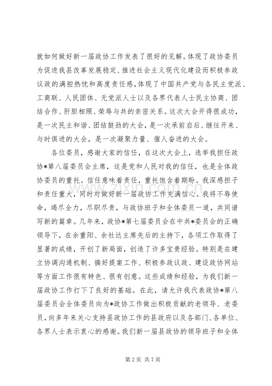 全面建设小康社会会议闭幕式发言稿.docx_第2页