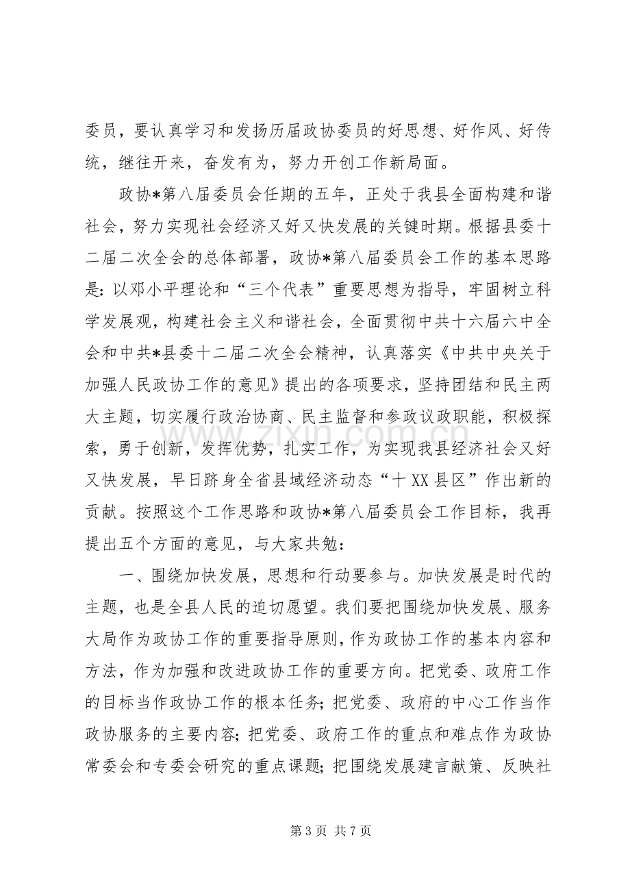 全面建设小康社会会议闭幕式发言稿.docx_第3页