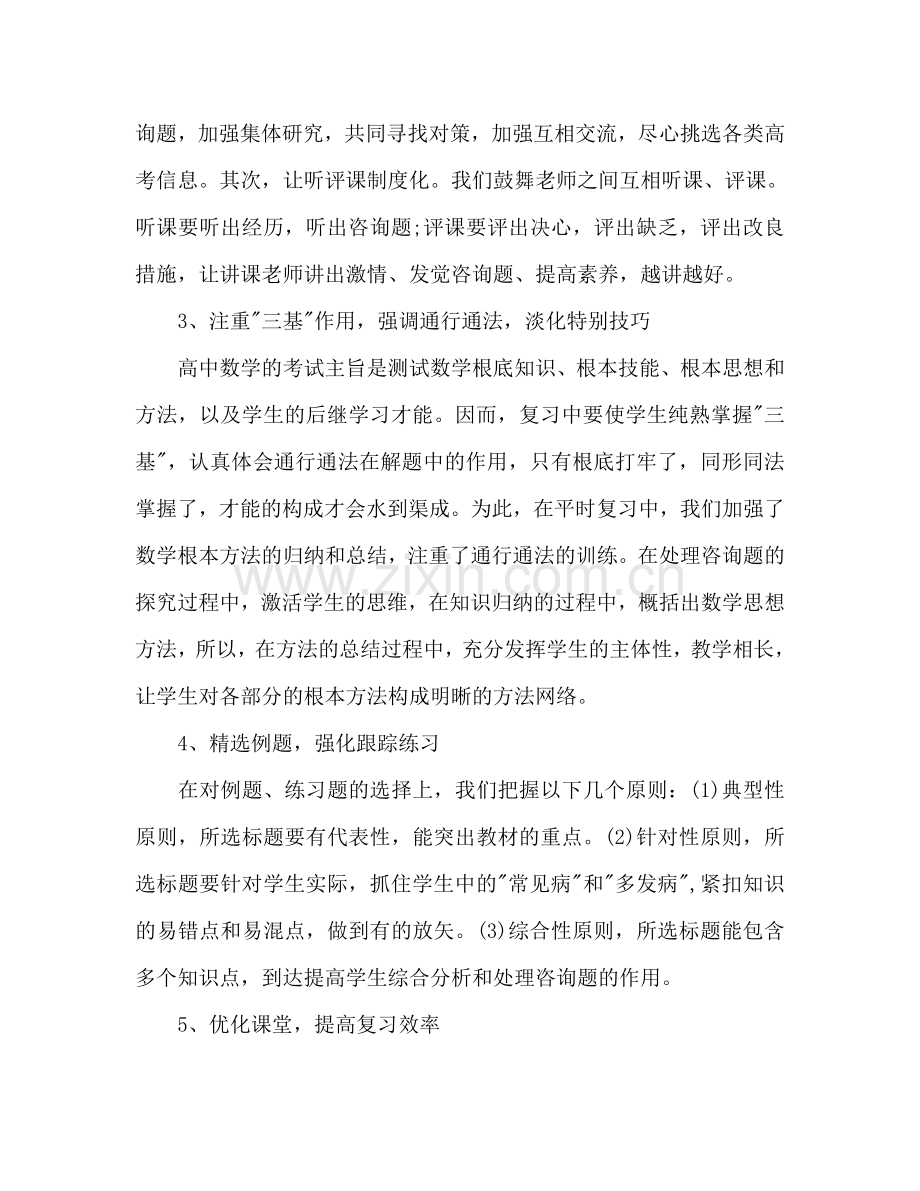 下半年高三数学一轮复习参考计划.doc_第2页