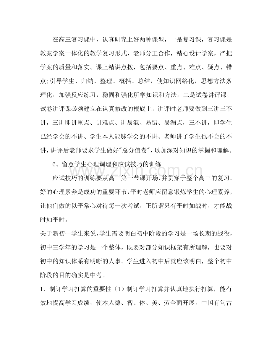 下半年高三数学一轮复习参考计划.doc_第3页