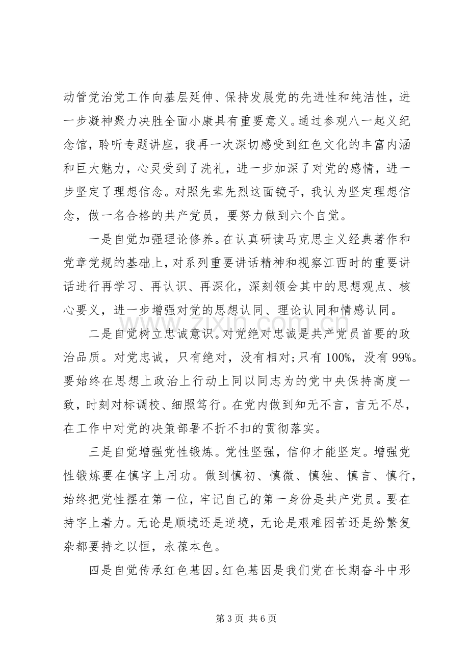 党员干部两学一做第一专题研讨发言稿.docx_第3页