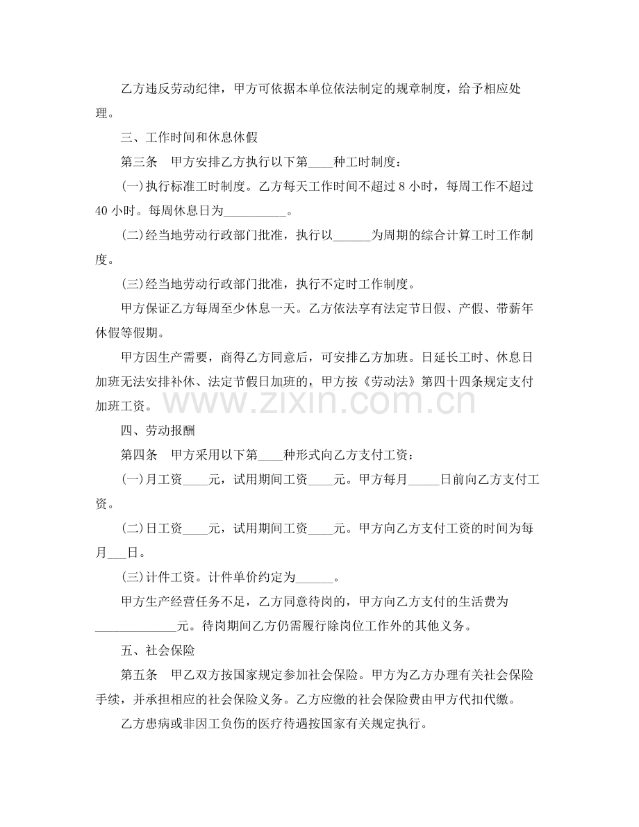 简单劳动合同格式.docx_第2页