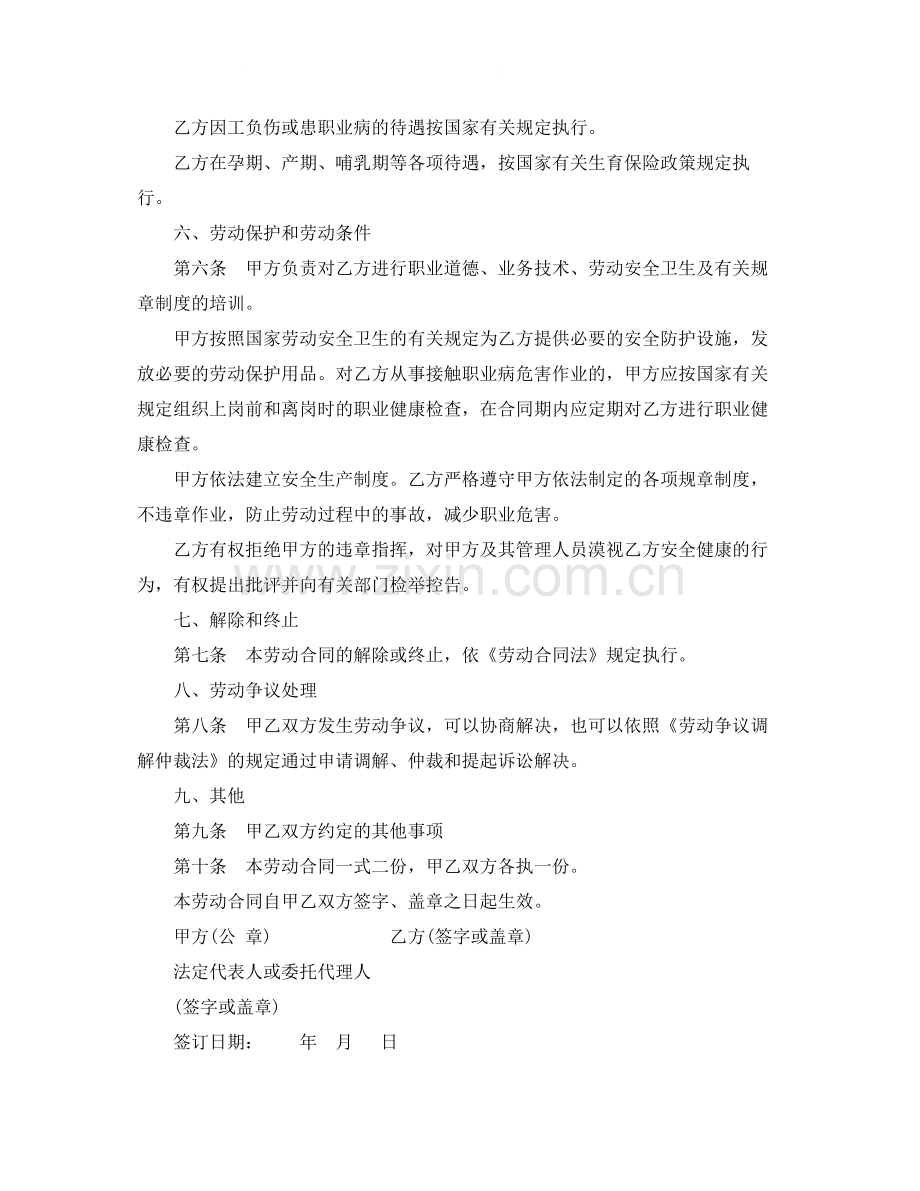 简单劳动合同格式.docx_第3页