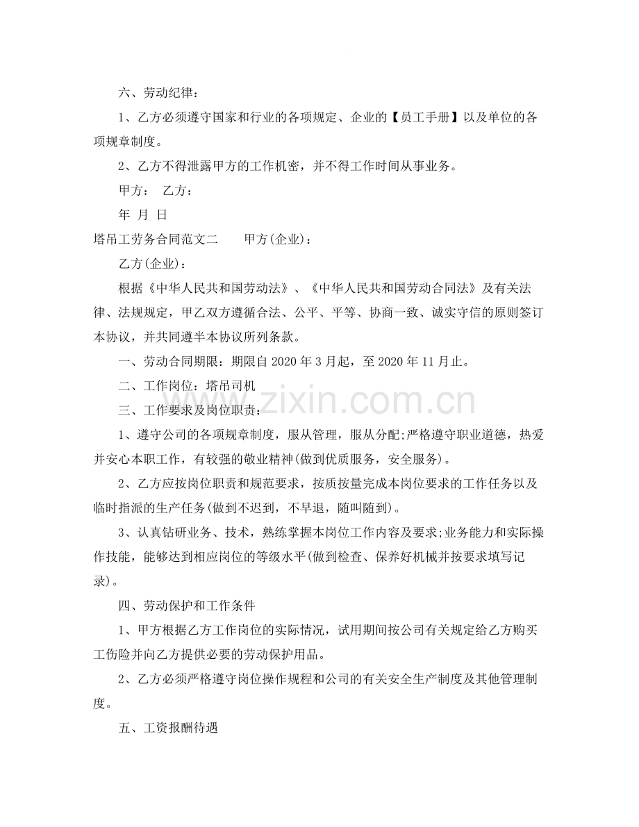 塔吊工劳务合同.docx_第2页