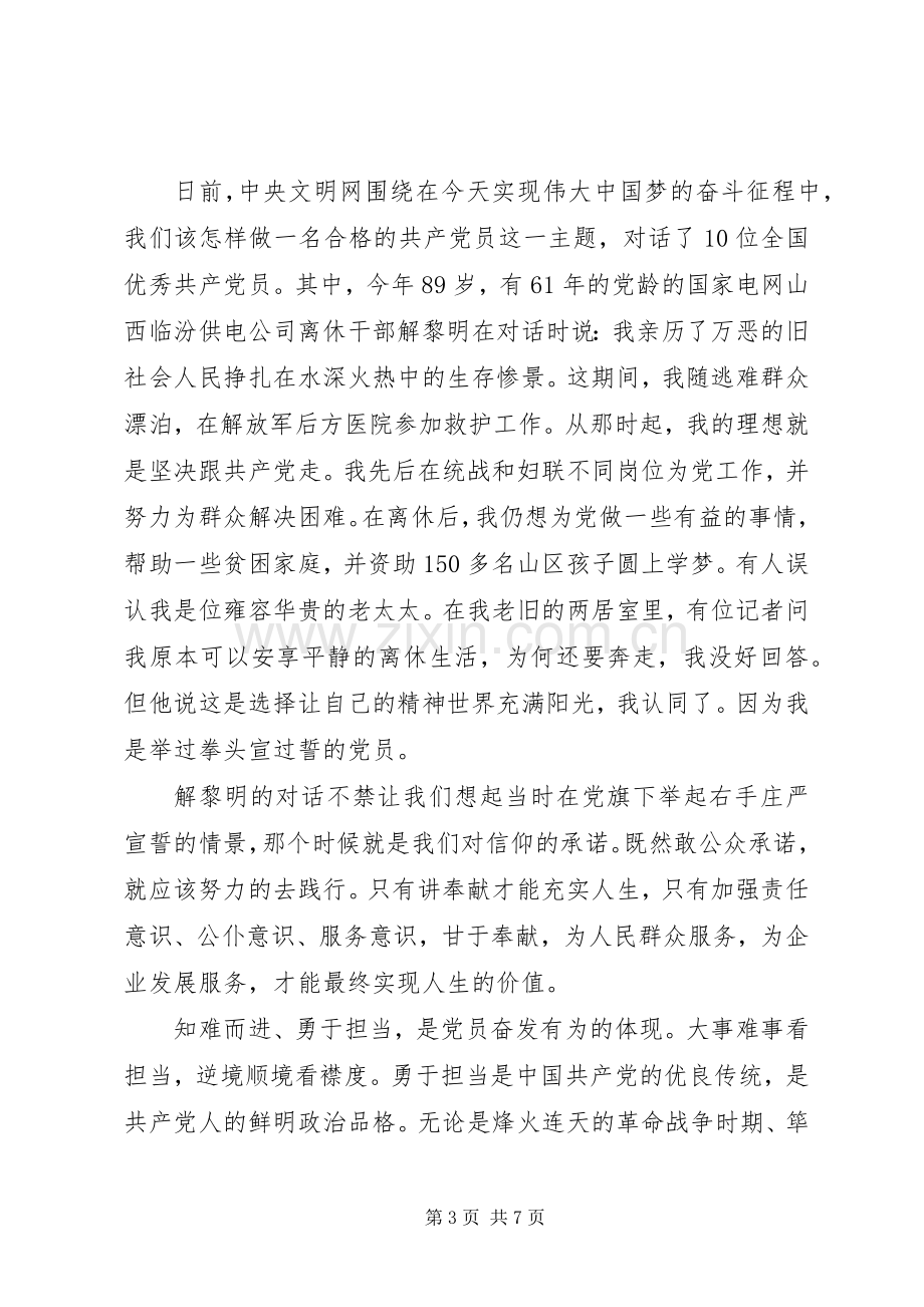 讲奉献有作为发言材料致辞.docx_第3页