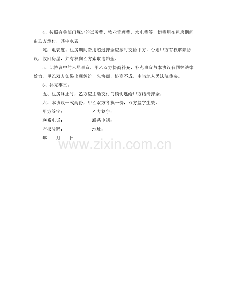 企业房屋租赁合同样本.docx_第2页