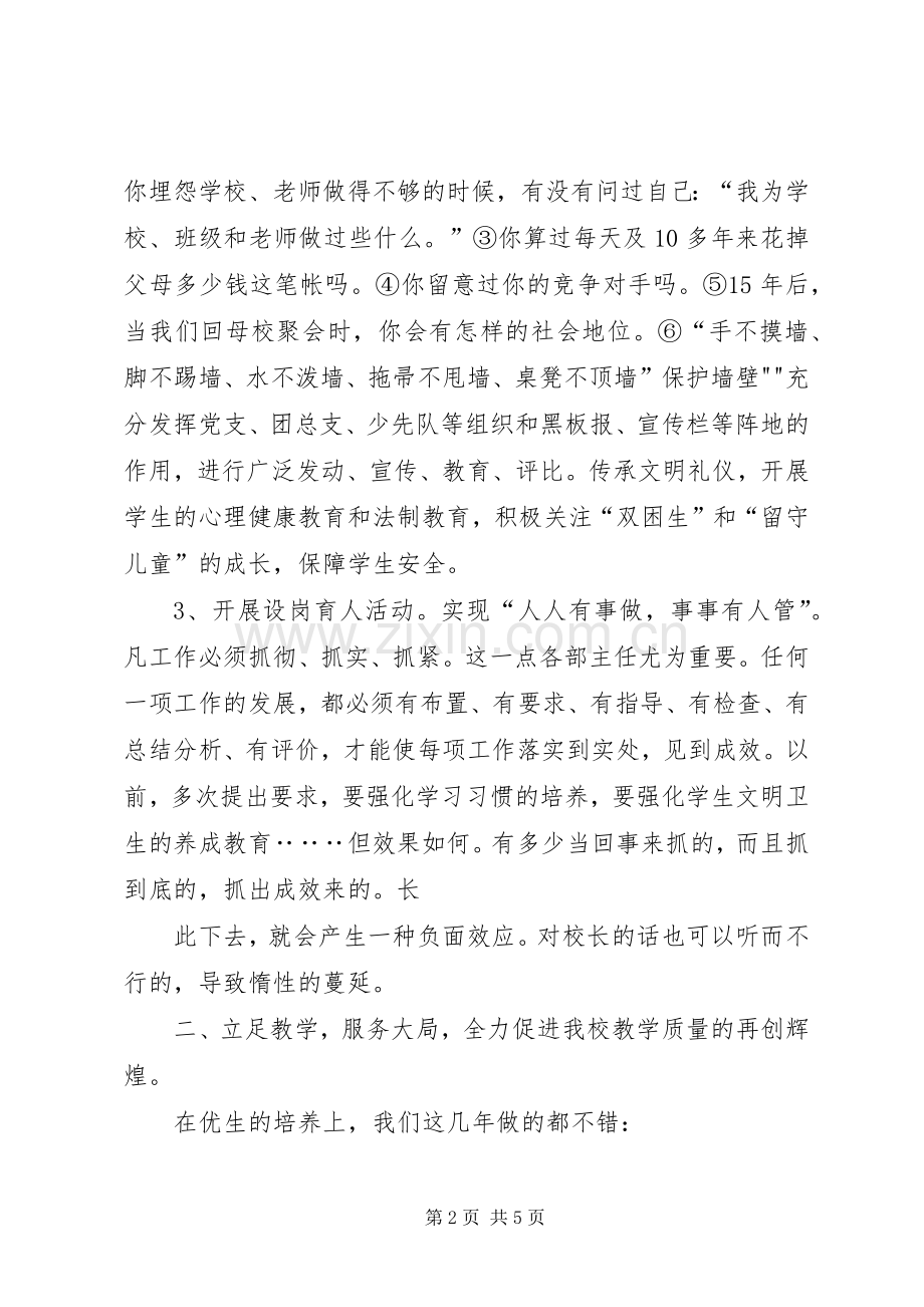 在务虚会上的发言稿题纲 (2).docx_第2页