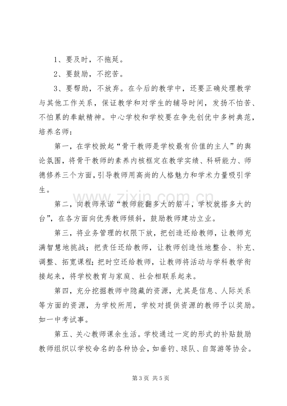 在务虚会上的发言稿题纲 (2).docx_第3页