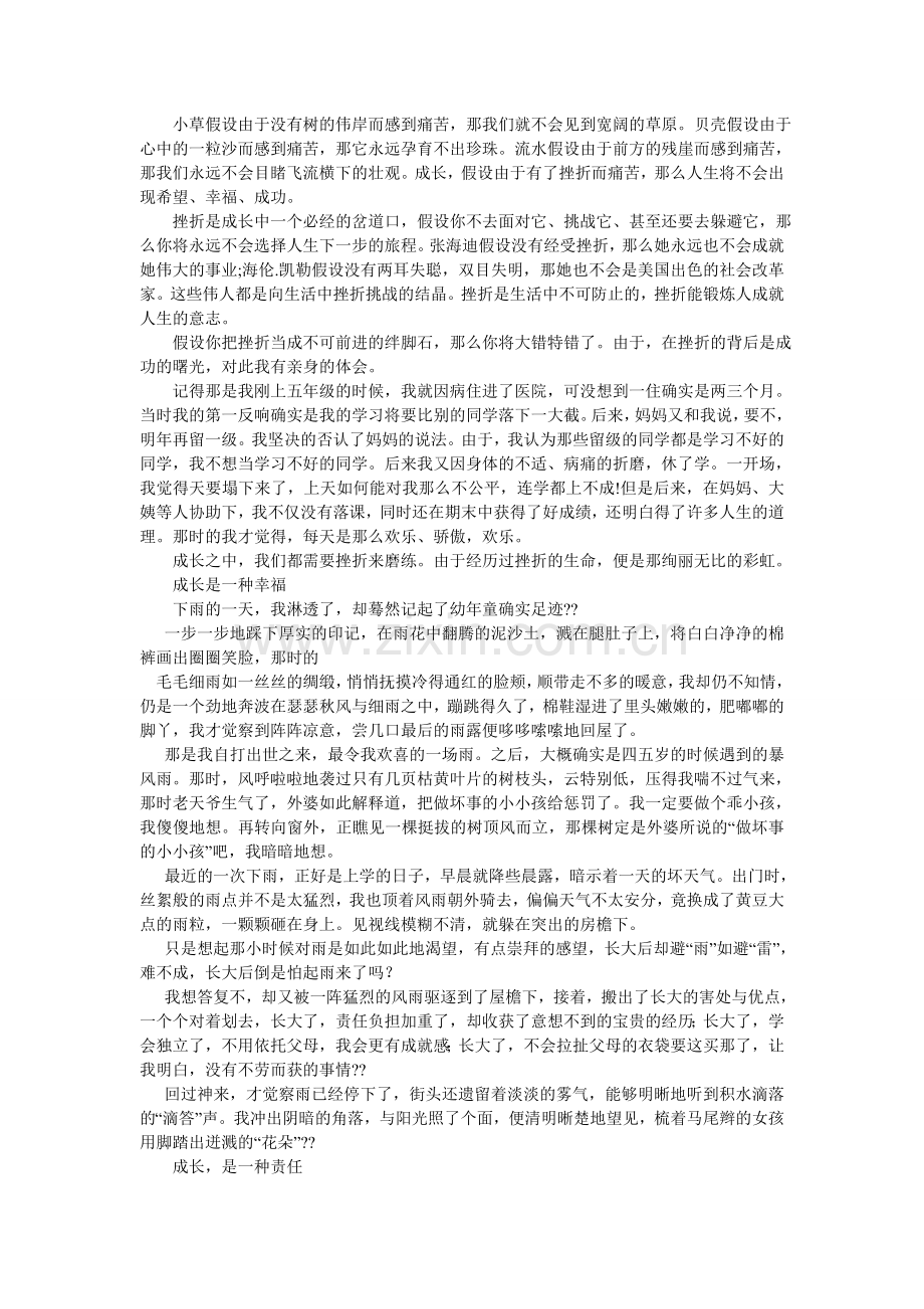 成长需要挫折作文800字.doc_第2页