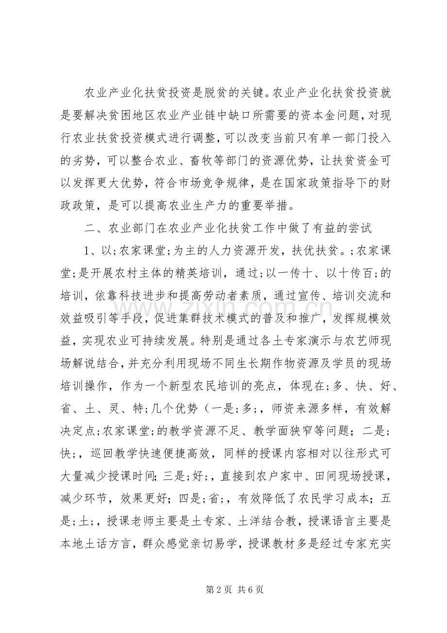 在扶贫调研座谈工作会议上的发言稿.docx_第2页