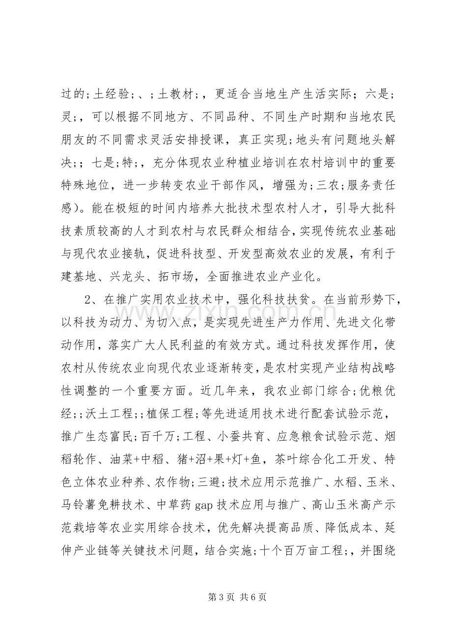 在扶贫调研座谈工作会议上的发言稿.docx_第3页