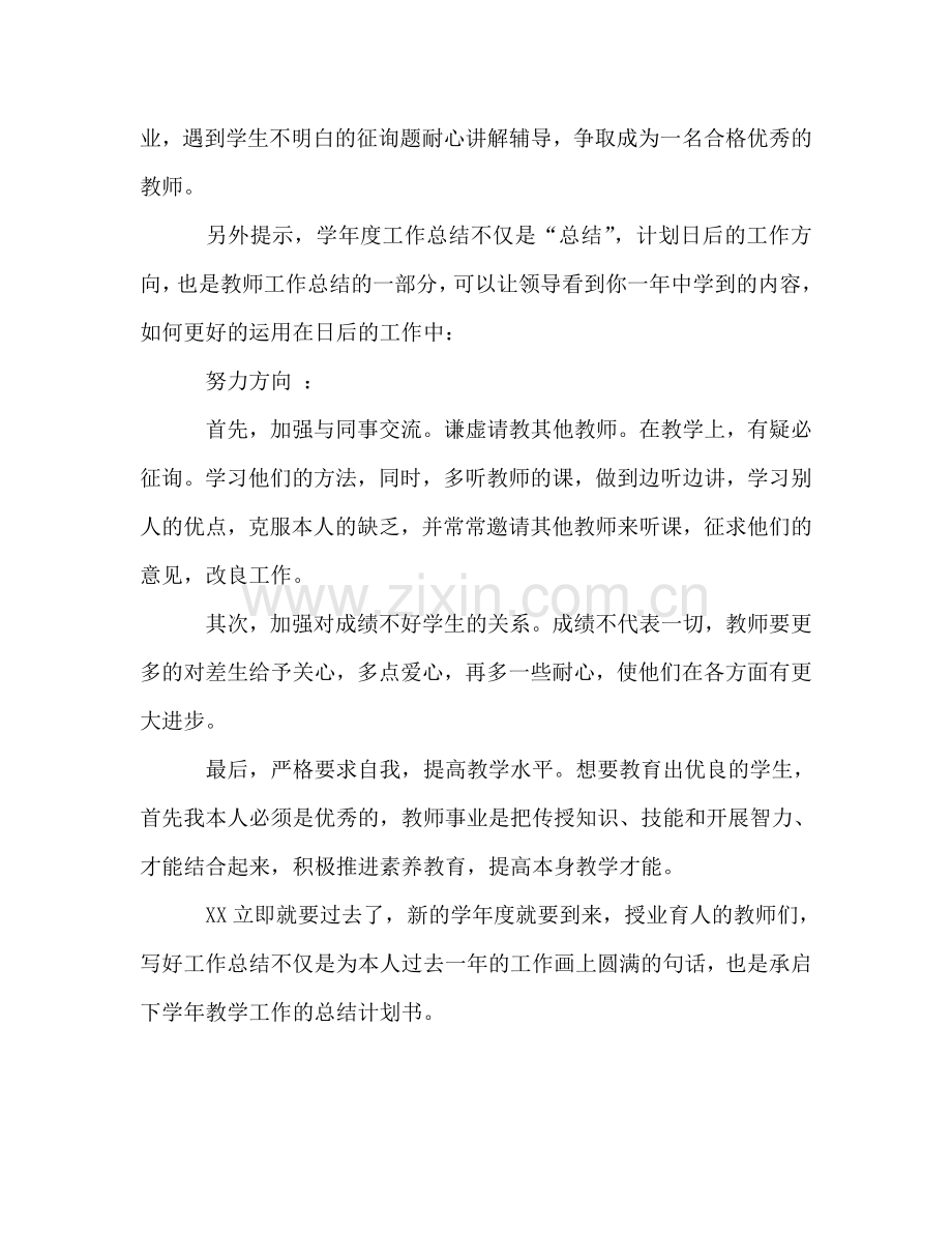 2024学年教师年终工作参考总结.doc_第2页