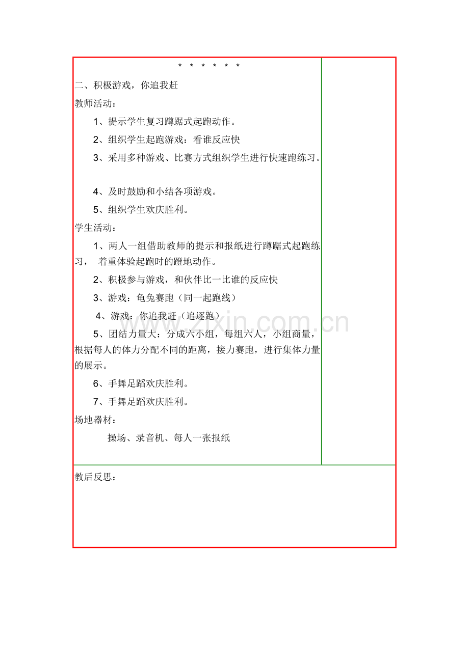 蹲踞式起跑、快速跑教学设计.doc_第2页