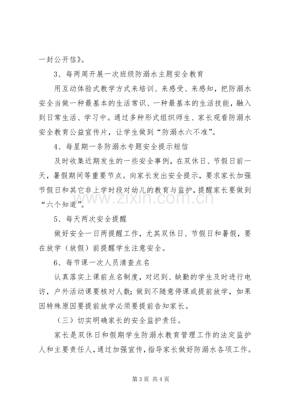 南关小学防溺水专项行动实施方案20XX年 (3).docx_第3页