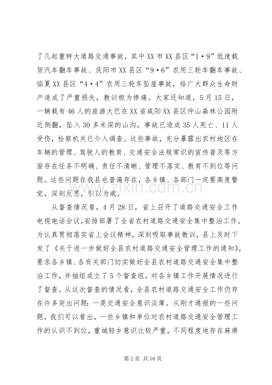 农村道路交通安全综合治理工作会议讲话.docx_第2页