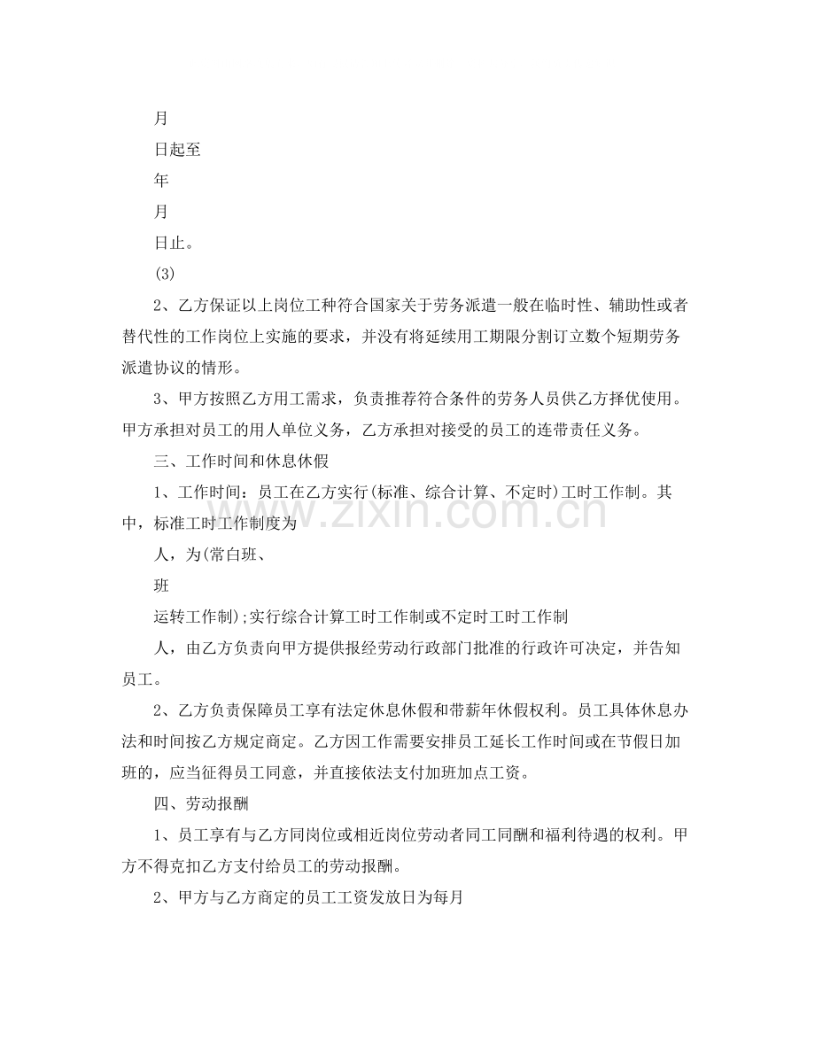 关于劳务派遣合同书简单范本.docx_第3页