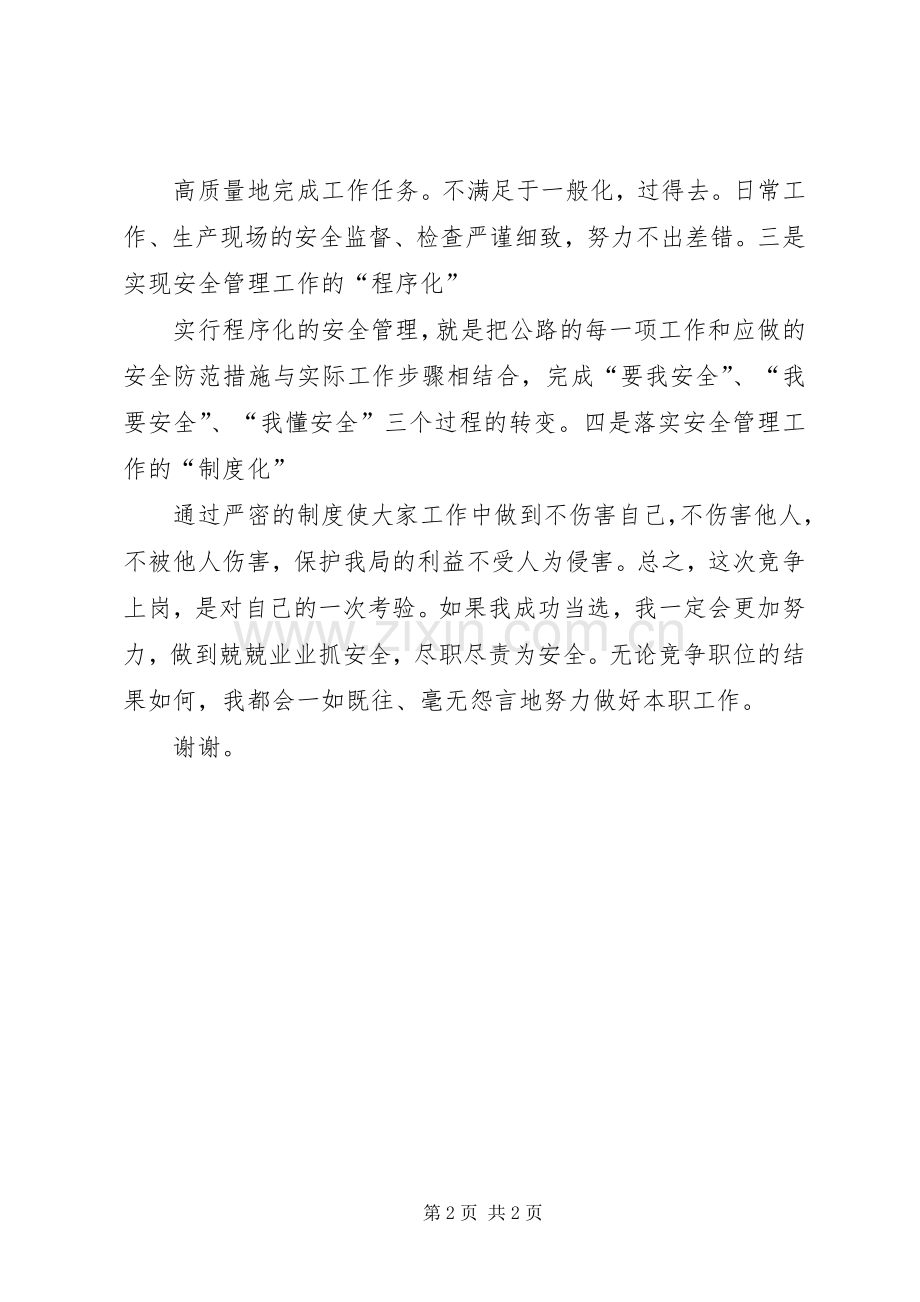 安全科长竞聘演讲稿.docx_第2页