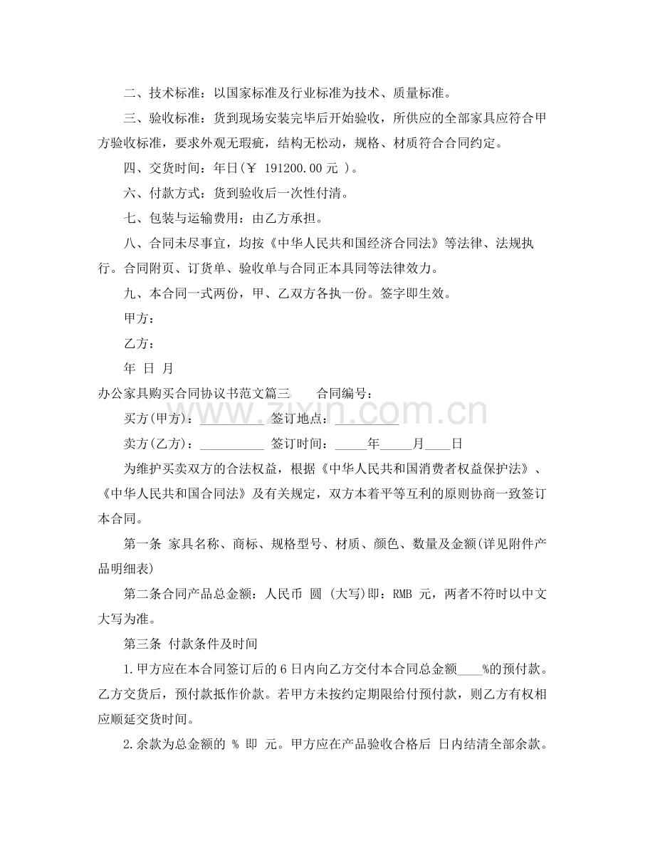 办公家具购买合同协议书_办公家具购买合同范本.docx_第2页