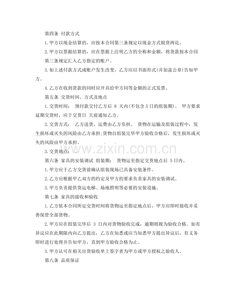 办公家具购买合同协议书_办公家具购买合同范本.docx_第3页