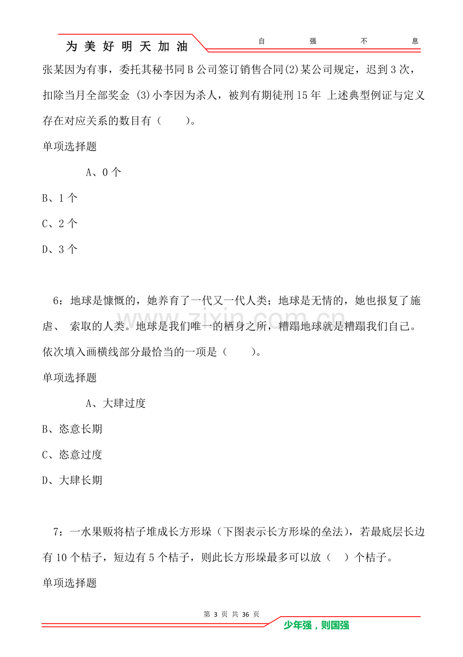 上海公务员考试《行测》通关模拟试题及答案解析：63卷.doc_第3页