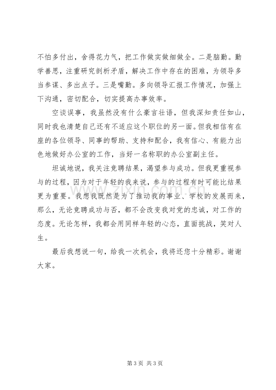 办公室副主任竞聘发言稿范文.docx_第3页