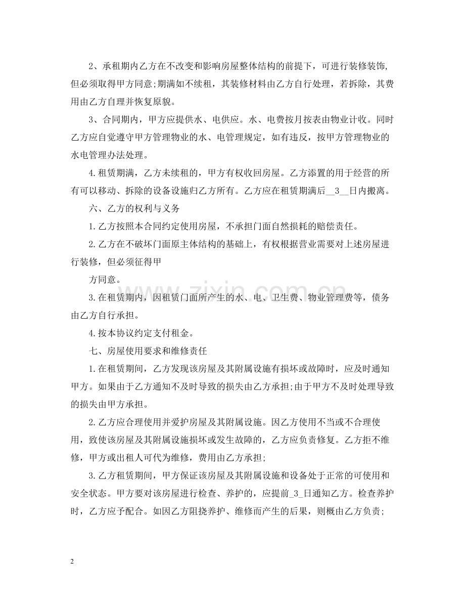 私人门面房出租合同.docx_第2页