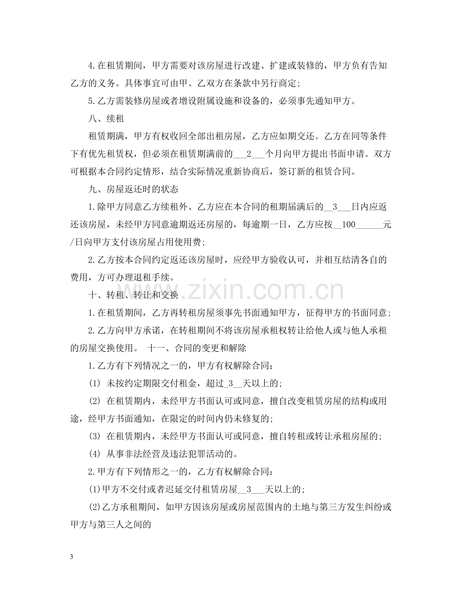 私人门面房出租合同.docx_第3页