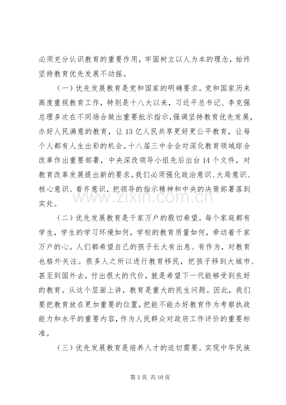 在XX年全县教育工作会议上的讲话.docx_第3页