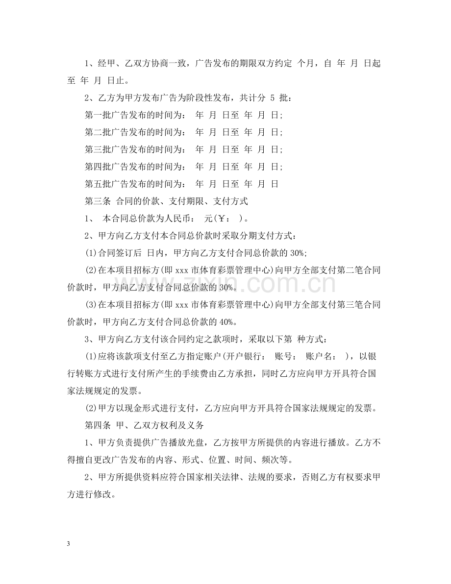 广告委托发布合同.docx_第3页