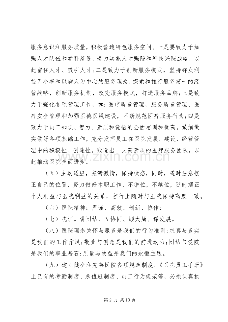 乡镇医院院长就职表态发言稿.docx_第2页