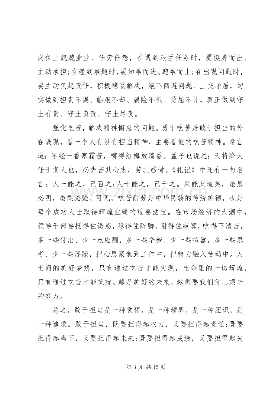 党支部干部带头攻坚克难敢于担当发言.docx_第3页