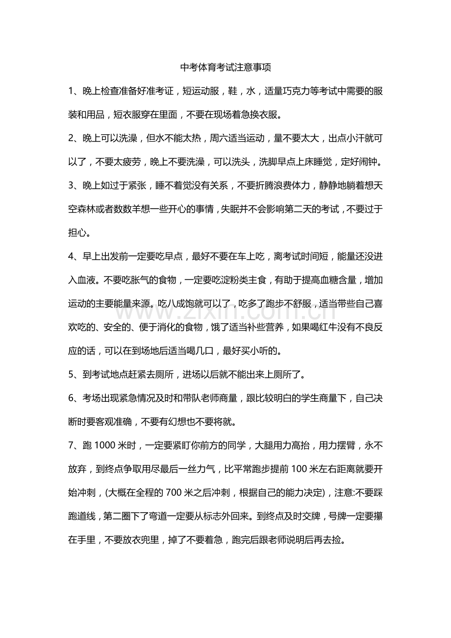 中考加试前注意事项.doc_第1页