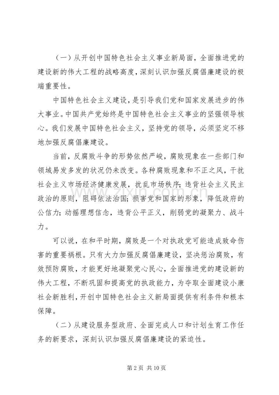 计生局反腐倡廉工作会讲话.docx_第2页