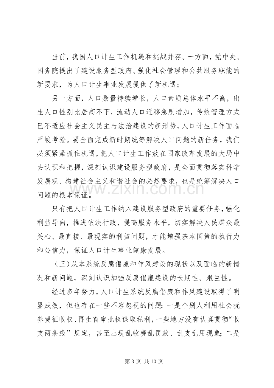 计生局反腐倡廉工作会讲话.docx_第3页