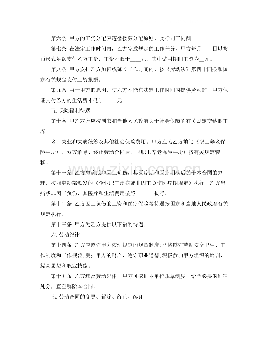 关于企业劳动合同范本参考下载.docx_第2页