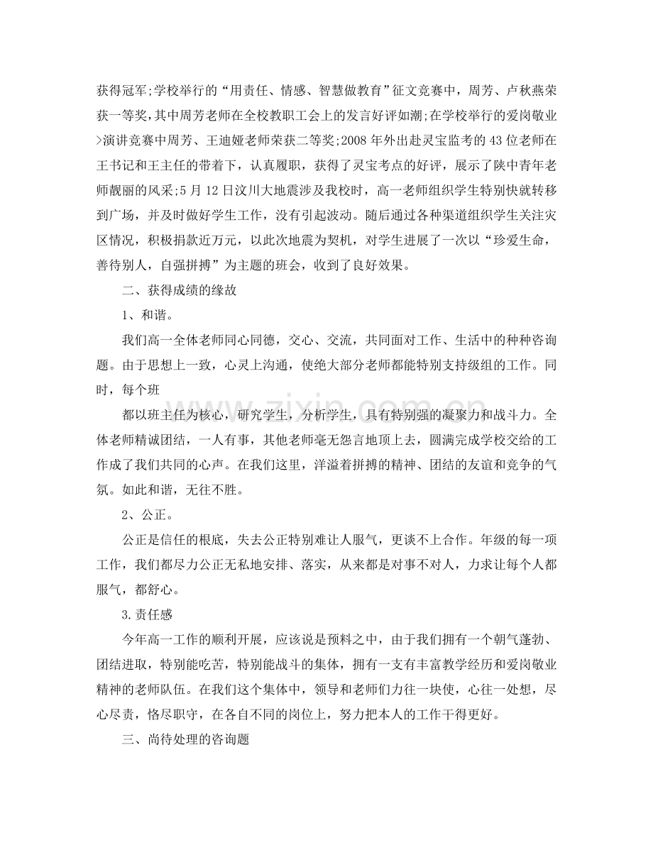 教学工作参考总结-老师教育教学工作参考总结.doc_第3页