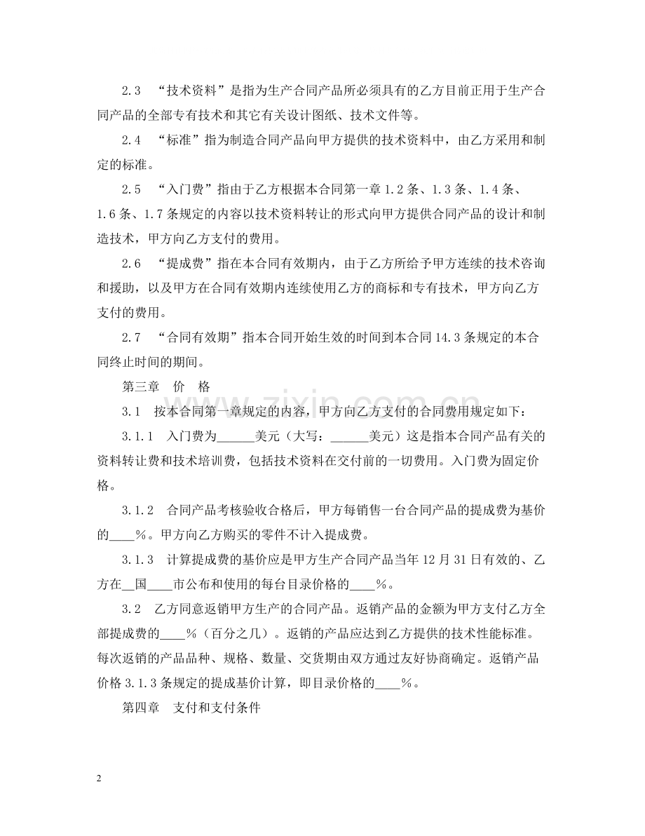 涉外技术转让合同.docx_第2页