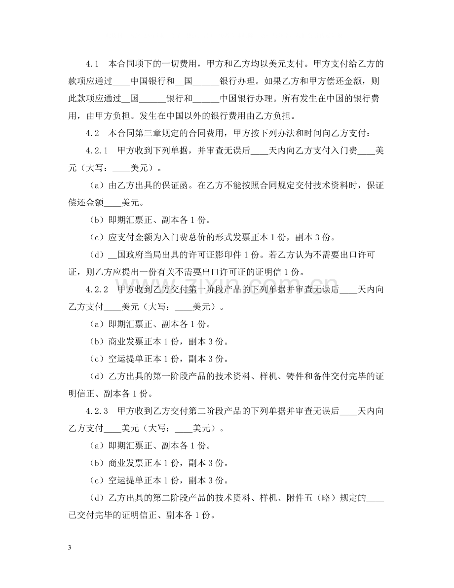 涉外技术转让合同.docx_第3页