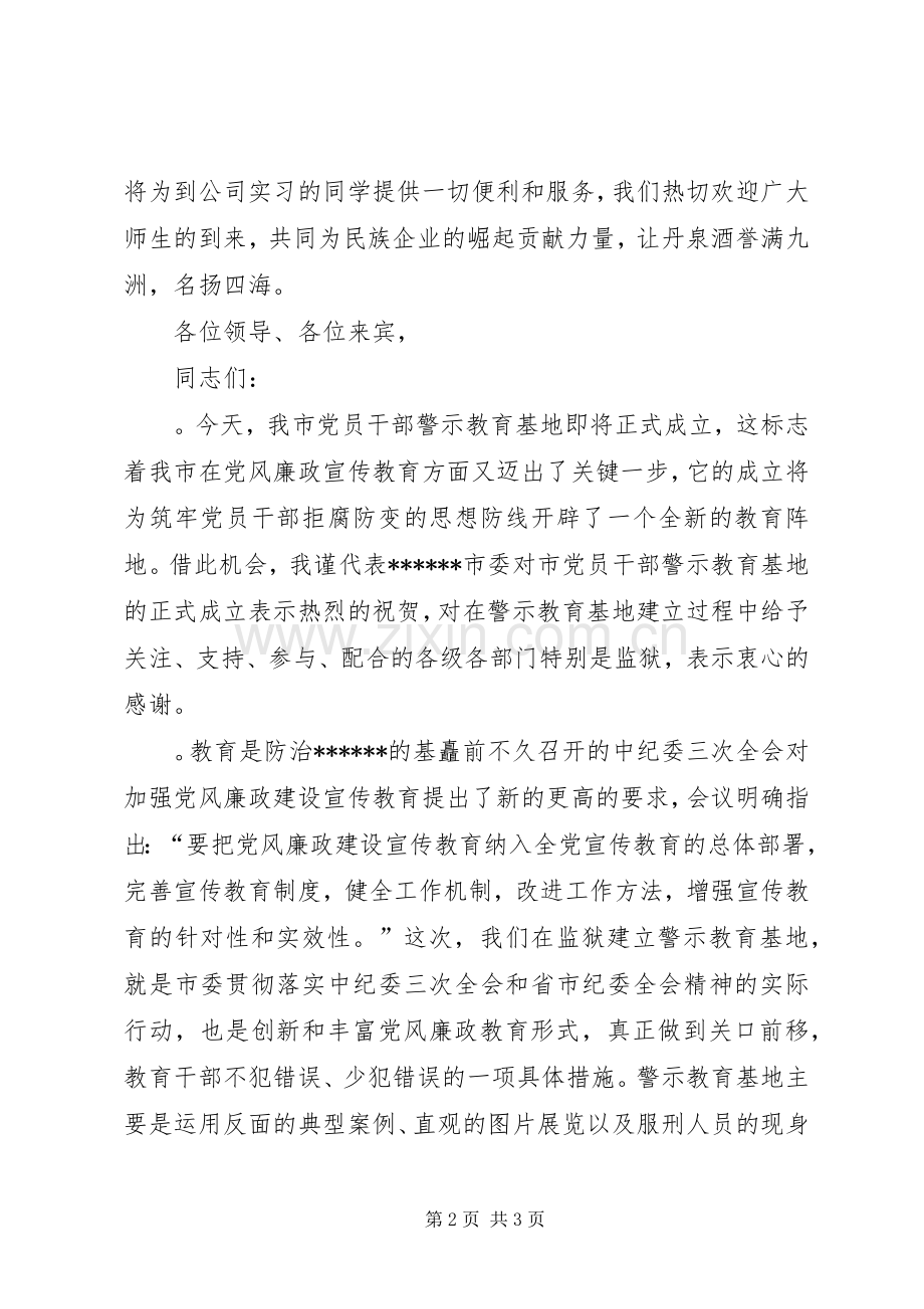 实习基地揭牌仪式演讲致辞_1.docx_第2页