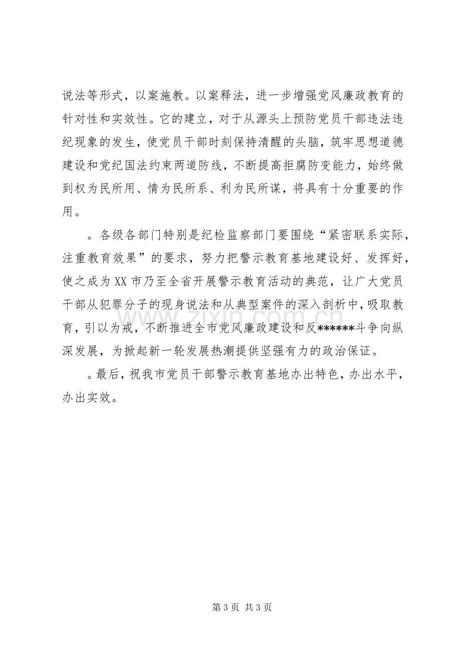 实习基地揭牌仪式演讲致辞_1.docx_第3页