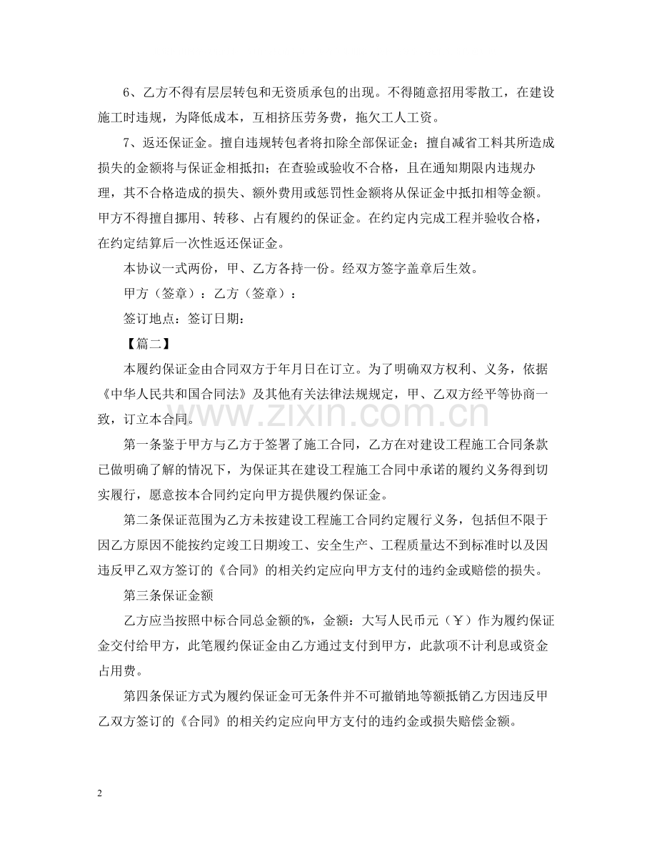 工程保证金合同范本三篇.docx_第2页