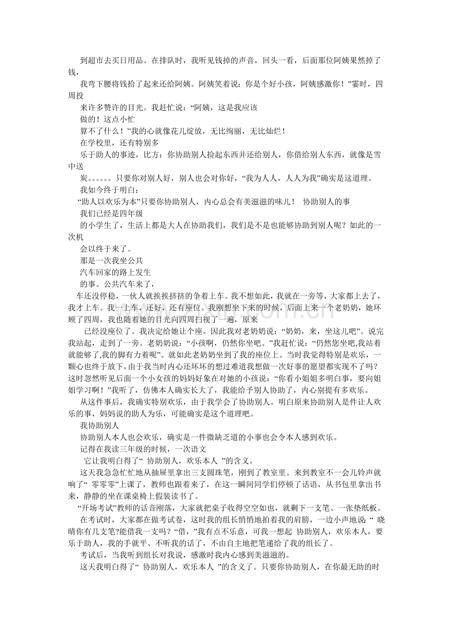 帮助他人作文600字.doc_第2页