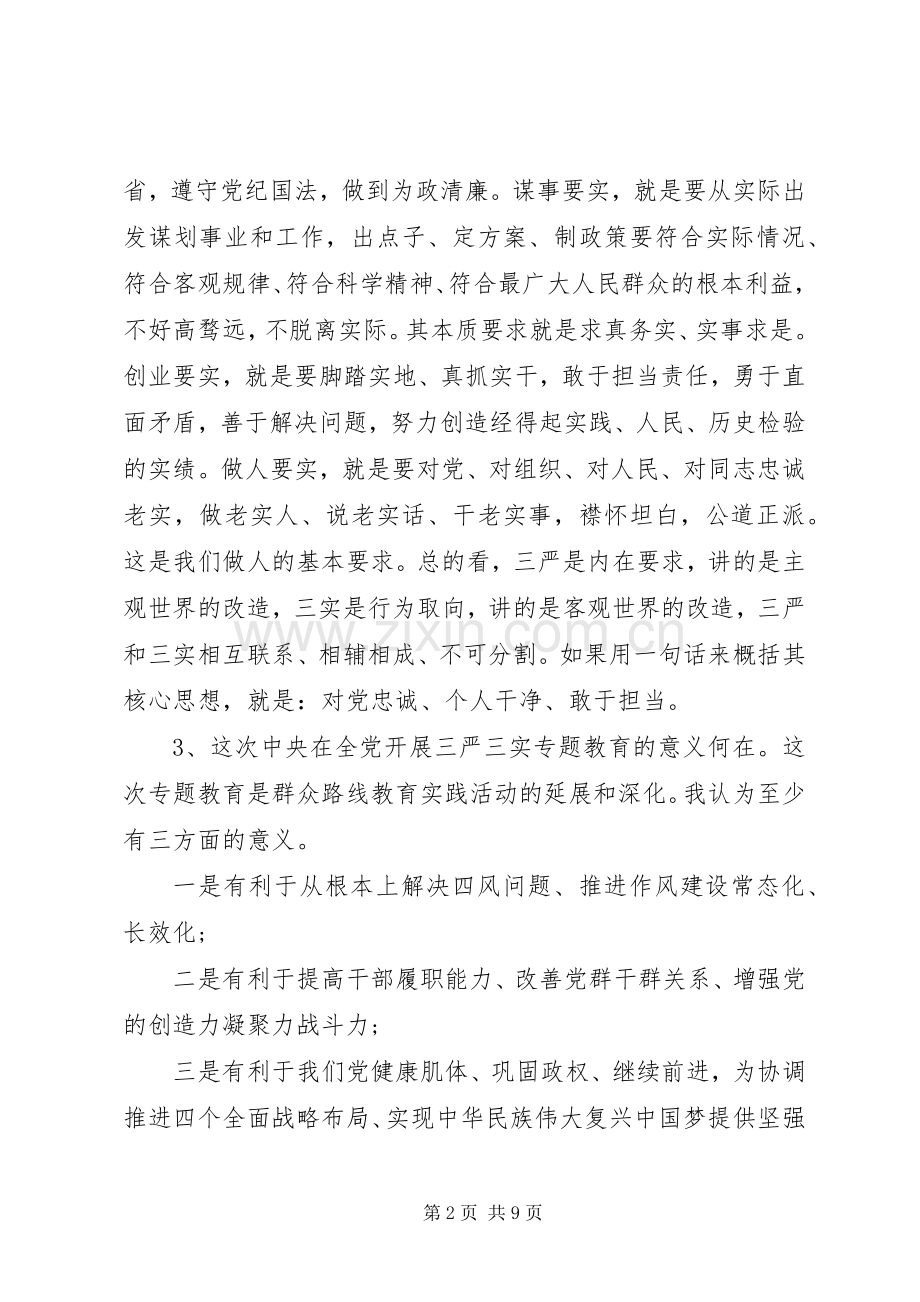 纪检组长三严三实发言材料提纲.docx_第2页