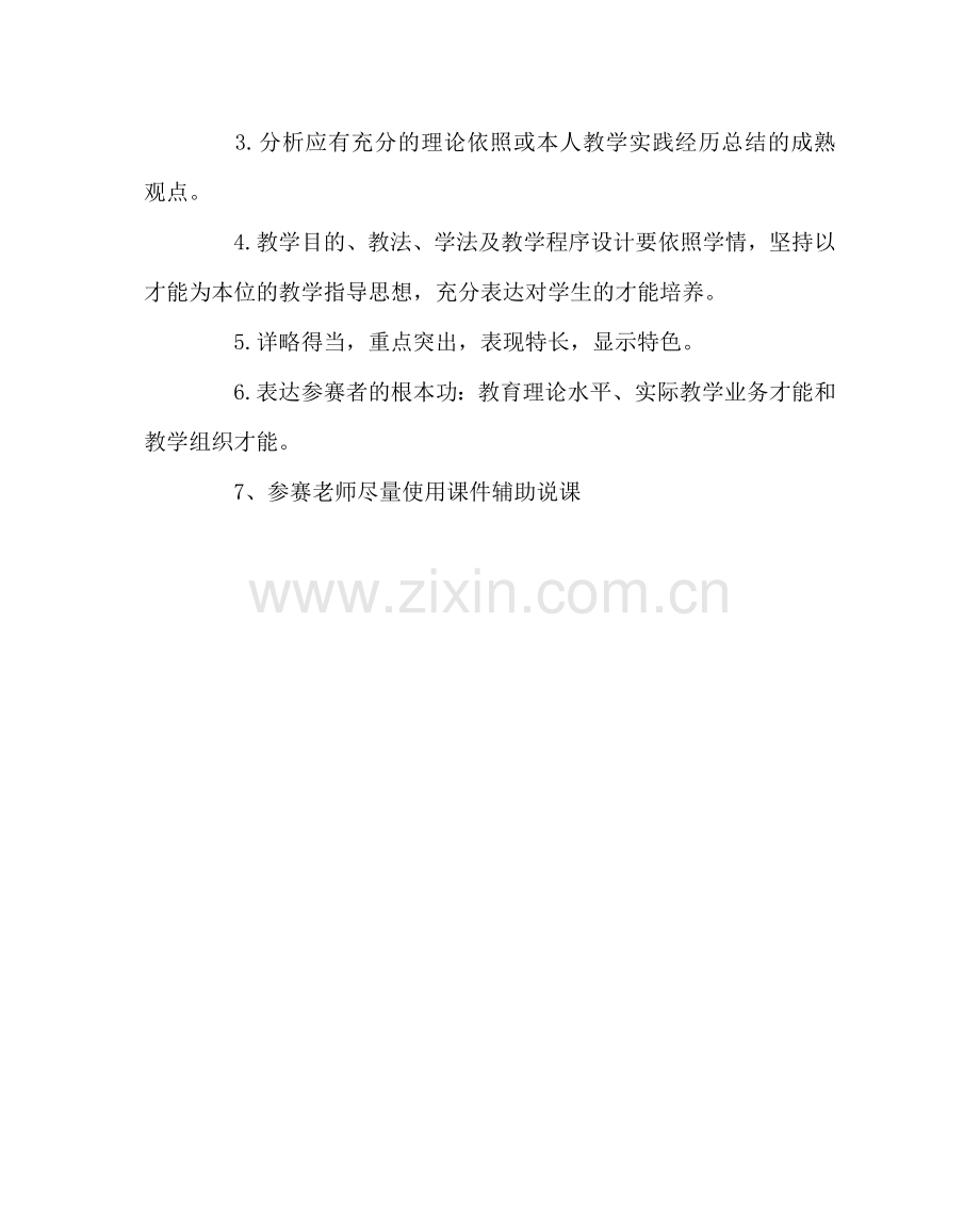 教导处范文中学教师新课程说课比赛方案.doc_第2页