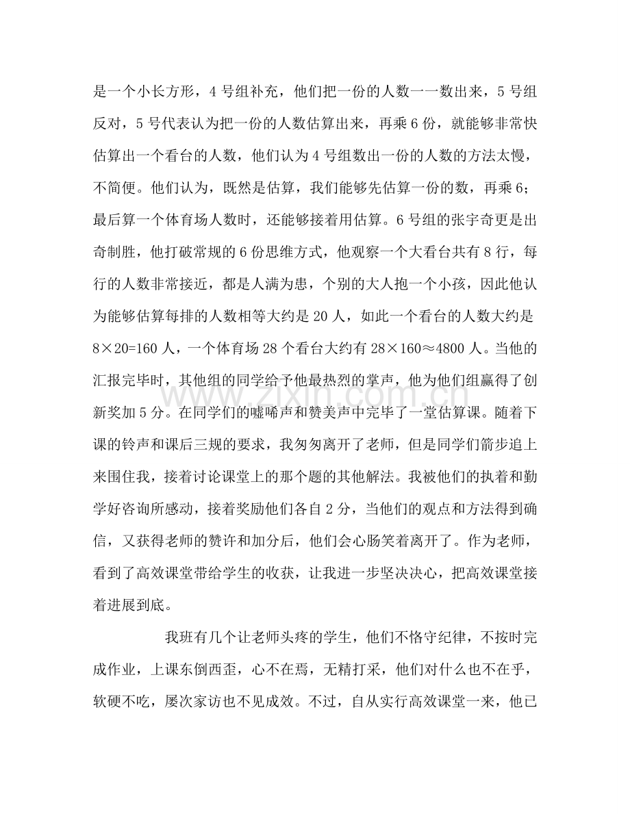 教师个人参考计划总结高效课堂的教学故事-----给我的点滴体会.doc_第3页