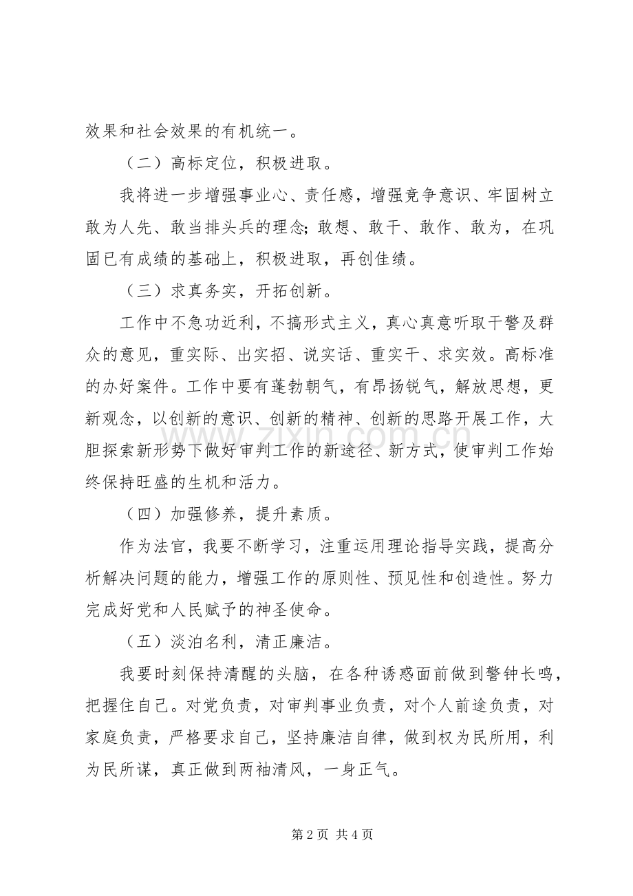 人大常委会任职发言.docx_第2页