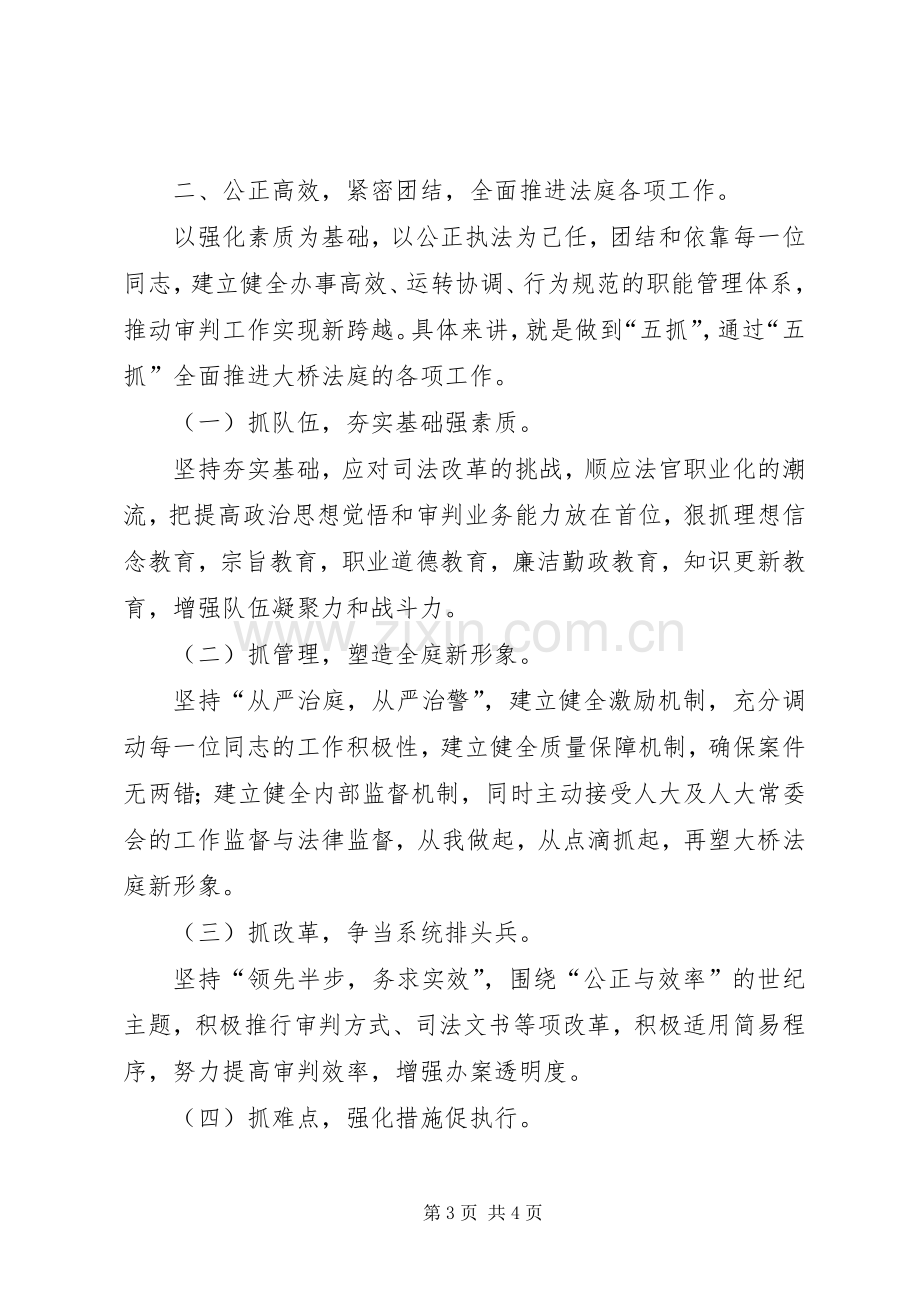 人大常委会任职发言.docx_第3页