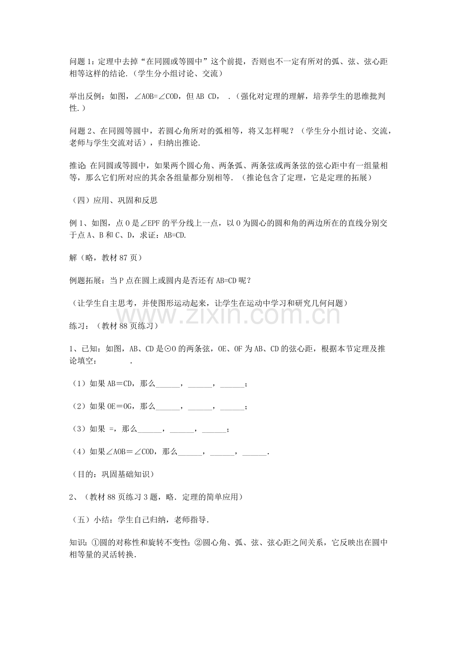 数学教案1.docx_第2页